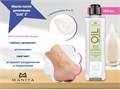 Масло после депиляции MANITA восстанавливающее с витаминами А и Е "ШАГ 3", 250 ml MAN/202002
