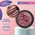 MILA nails, Втирка металлическая, розовый 0,5g 1119АВ