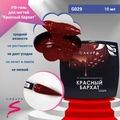 УФ-гель для ногтей Sakura камуфлирующий моделирующий G029, Красный бархат, 15 мл G029