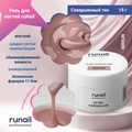 Гель для ногтей ruNail камуфлирующий "Совершенный тон", 15 г 5505