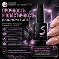 Топ для ногтей Sakura Rubber top coat, 8 мл Top006