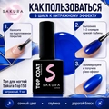 Топ для ногтей Sakura Top153 витражный, 9 мл Top153