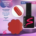 Однофазный гель-лак Sakura для маникюра и педикюра, OS10, 9мл OS10