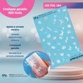 Слайдер дизайн AIR FOIL 284, IBDI Nails id/AIRF284