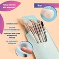 Набор кистей для макияжа, 8 предметов, голубой футляр kmn-8-blue