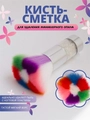 Кисть цветок для удаления пыли Jenny, ручка с камнями (в тубе) jn/KK01
