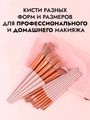 Набор кистей для макияжа, 13 предметов, велюровый розовый мешочек kmn-13-m-pink