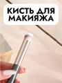 Кисть для макияжа узкая, наклонный срез, черная ручка kmu-004-black