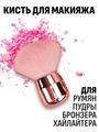 Кисть для макияжа "Бочонок" синтетика Km-002-b