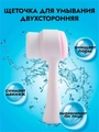 Двухсторонняя щетка для умывания лица sh-um-008