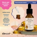 Питательное масло для кутикулы Opioni, 15мл OPM1507