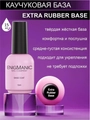 База для ногтей ENIGMANIC Rubber Extra, 15мл 33506