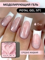 Гель для моделирования ENIGMANIC Potal №01, с поталью, 15 мл 41599