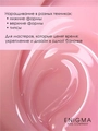 Гель для ногтей моделирующий ENIGMANIC №02, 15мл 39480