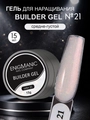 Гель для наращивания ногтей  ENIGMANIC Builder №21, 15мл 34718