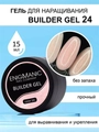 Гель для наращивания ногтей  ENIGMANIC Builder №24, 15мл 34721