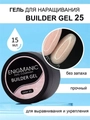 Гель для наращивания ногтей  ENIGMANIC Builder №25, 15мл 34722