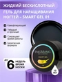 Гель для ногтей ENIGMANIC жидкий бескислотный №01, 15 мл 35990