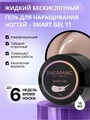 Гель для ногтей ENIGMANIC жидкий бескислотный №11, 15 мл 37105