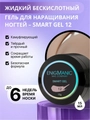 Гель для ногтей ENIGMANIC жидкий бескислотный №12, 15 мл 37106