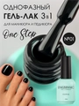Гель-лак ENIGMANIC ONE STEP №01, 10 мл 42253