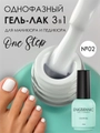 Гель-лак ENIGMANIC ONE STEP №02, 10 мл 42254