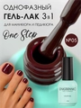 Гель-лак ENIGMANIC ONE STEP №05, 10 мл 42257