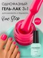 Гель-лак ENIGMANIC ONE STEP №07, 10 мл 42259