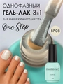 Гель-лак ENIGMANIC ONE STEP №08, 10 мл 42260