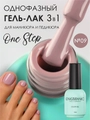 Гель-лак ENIGMANIC ONE STEP №09, 10 мл 42261