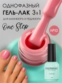 Гель-лак ENIGMANIC ONE STEP №10, 10 мл 42262