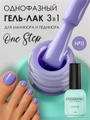 Гель-лак ENIGMANIC ONE STEP №11, 10 мл 42263