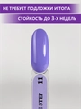 Гель-лак ENIGMANIC ONE STEP №11, 10 мл 42263
