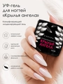 УФ-гель для ногтей Sakura камуфлирующий моделирующий G038, Крылья ангела, 15 мл G038