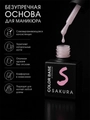 Камуфлирующая база для ногтей Sakura  BAS114, с шиммером, 9 мл BAS114