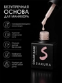 Камуфлирующая база для ногтей Sakura  BAS115, с шиммером , 9 мл BAS115