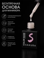Камуфлирующая база для ногтей Sakura  BAS116, с шиммером, 9 мл BAS116