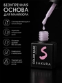 Камуфлирующая база для ногтей Sakura  BAS118, с шиммером, 9 мл BAS118