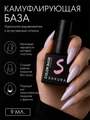 Камуфлирующая база для ногтей Sakura  BAS119, с шиммером, 9 мл BAS119
