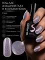 Гель-лак Sakura S293 с эффектом кошачий глаз и хлопьями юки, 9 мл s293
