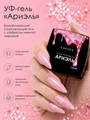 УФ-гель для ногтей Sakura камуфлирующий моделирующий G045, Ариэль, 15 мл G045