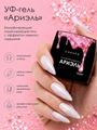 УФ-гель для ногтей Sakura камуфлирующий моделирующий G047, Ариэль, 15 мл G047