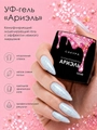 УФ-гель для ногтей Sakura камуфлирующий моделирующий G048, Ариэль, 15 мл G048