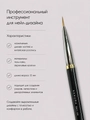 Кисть для дизайна Sakura №4, длина ворса 11 мм SK1-04.