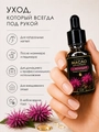 Масло для кутикулы Sakura "С монардой", 15мл Mk1507