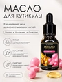 Масло для кутикулы Sakura "Бабл-Гам", 15мл Mk1505