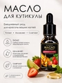 Масло для кутикулы Sakura "Клубничный мохито", 15мл Mk1503