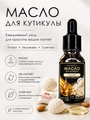 Масло для кутикулы Sakura "Рафаэлло", 15мл Mk1506