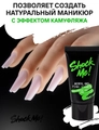 Акригель Shock Me! Pink Quartz (розовый кварц) , 30 мл sm/pinkq30