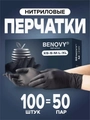 Перчатки Benovy медицинские нитриловые, цвет черный, размер M, 100 шт./уп(Китай) SF225K3